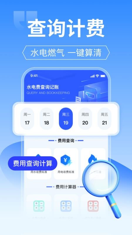 水电费查询记账appv1.0.0 4