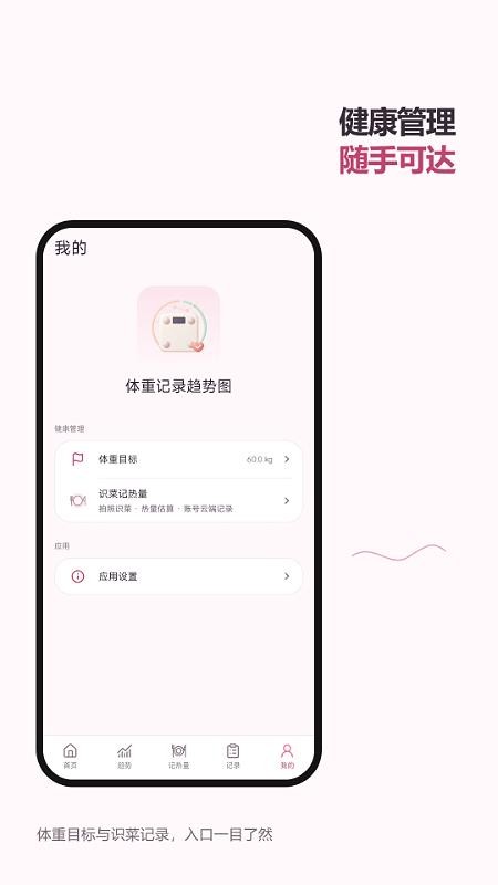 体重记录趋势图官网版v2.6.300.1 1