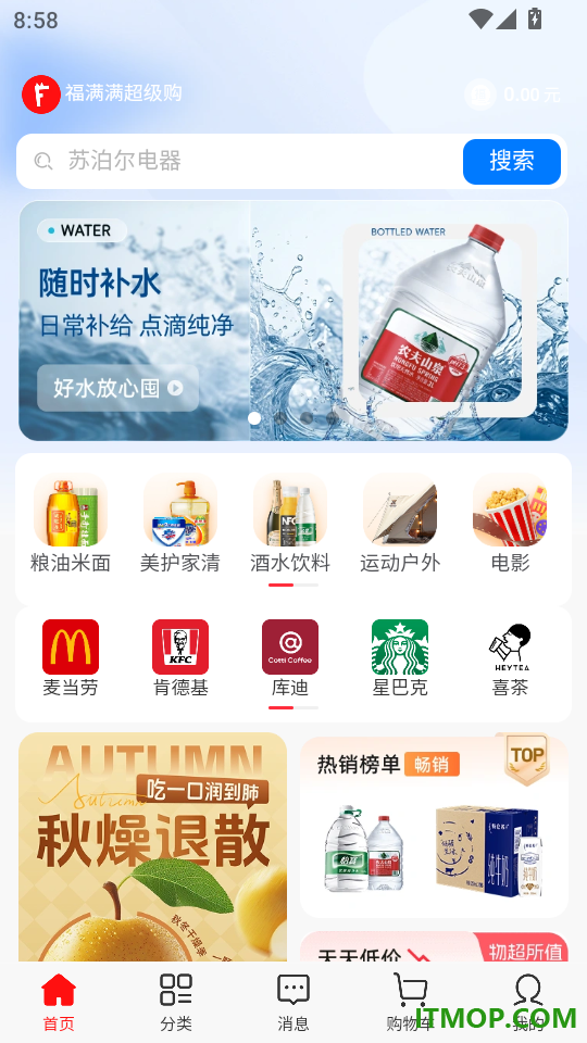 福满满超级购官网版