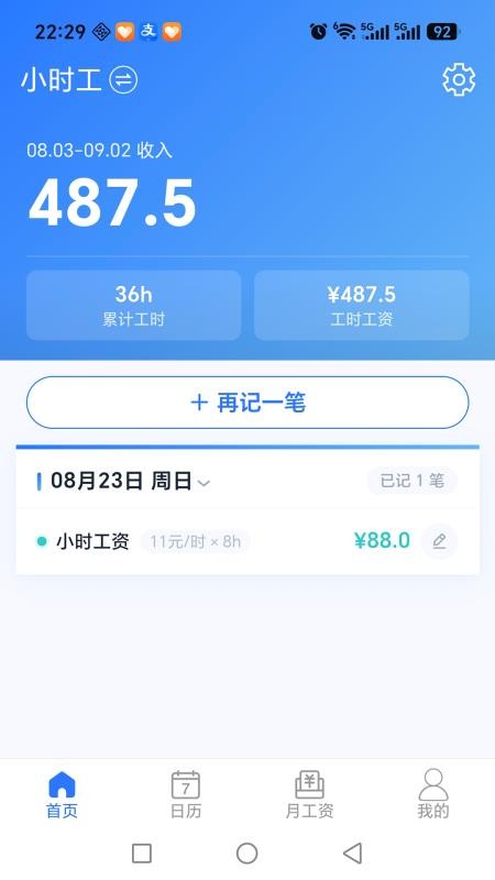 记薪册官方版v1.0.4(5)