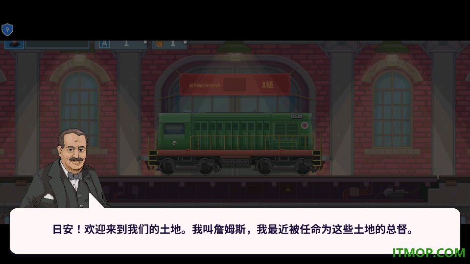 铁轨经营之路游戏