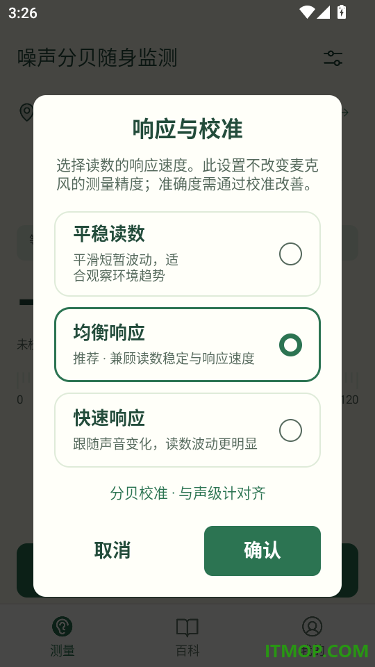 噪声分贝随身监测手机版