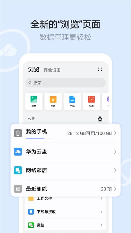 文件管理手机版v16.3.0.304(4)