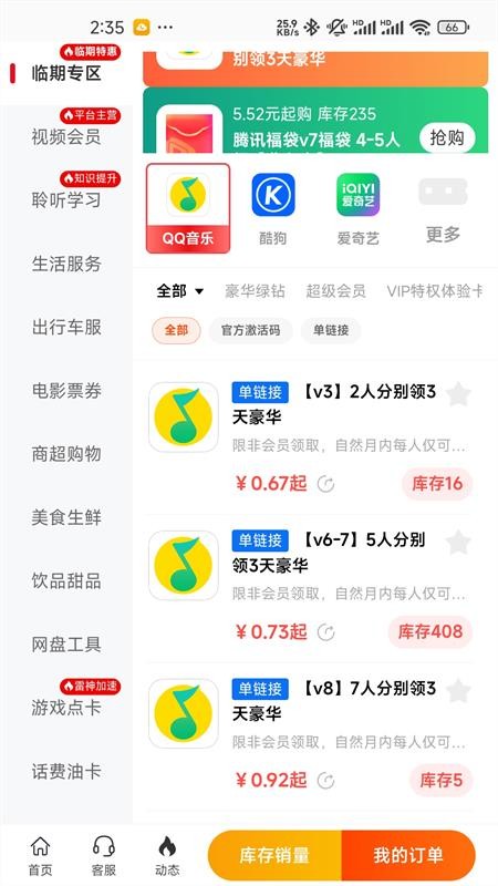 视权益官网版v1.1.28(1)