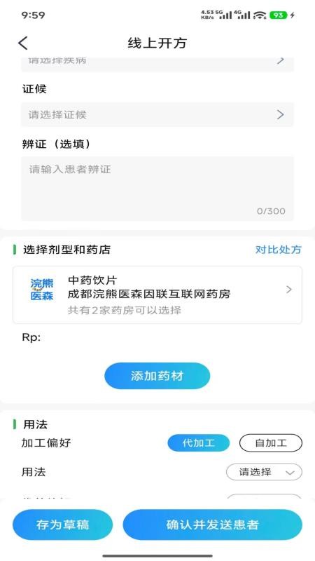 浣熊医森客户端v1.0.8(2)
