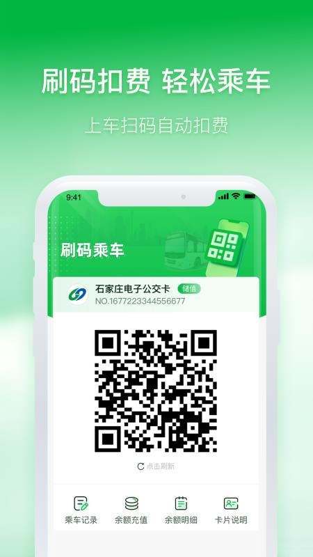 石家庄智慧公交官方版v2.2.6(4)