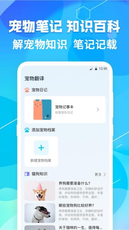 猫语翻译pet手机版v7.1.7137(5)