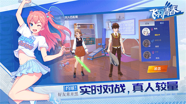 飞羽青春羽毛球游戏v1.12.2 2