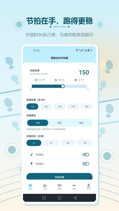 慢跑运动节拍器免费版v1.3 4