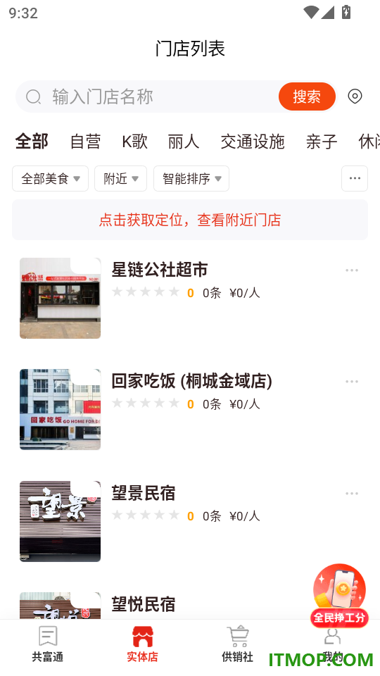 共同富裕官方版