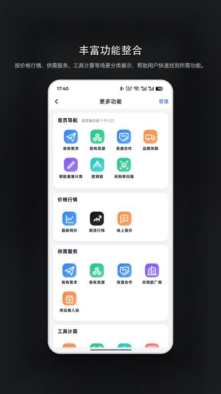钢小信最新版v2.2.9 4