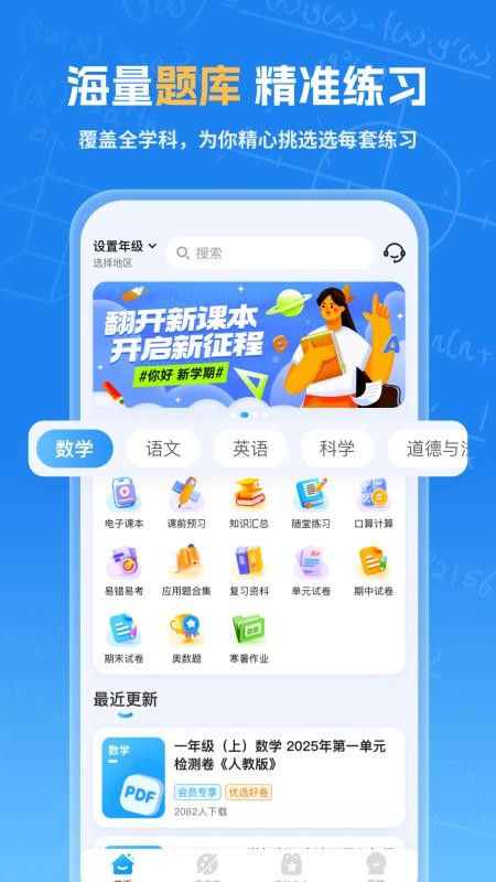 海豚试卷官网版v2.0.28 3