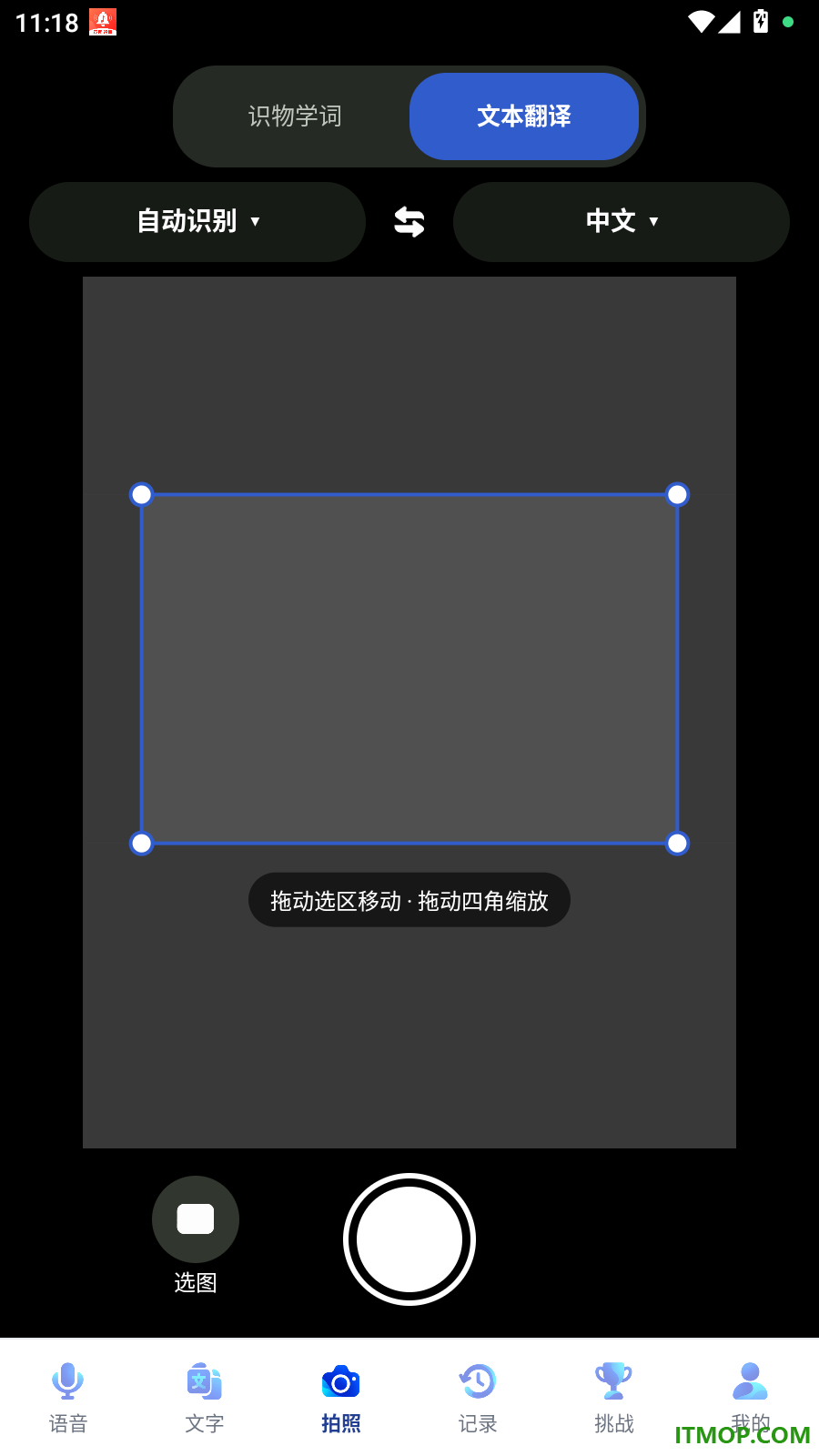 语音翻译免费版