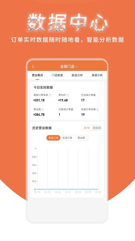 猛送商户端官网版v8.5.9 1