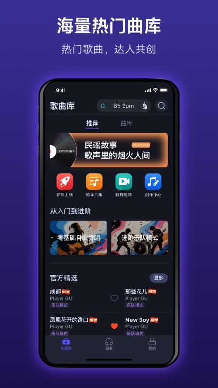 Donner Play免费版v2.1.1 4