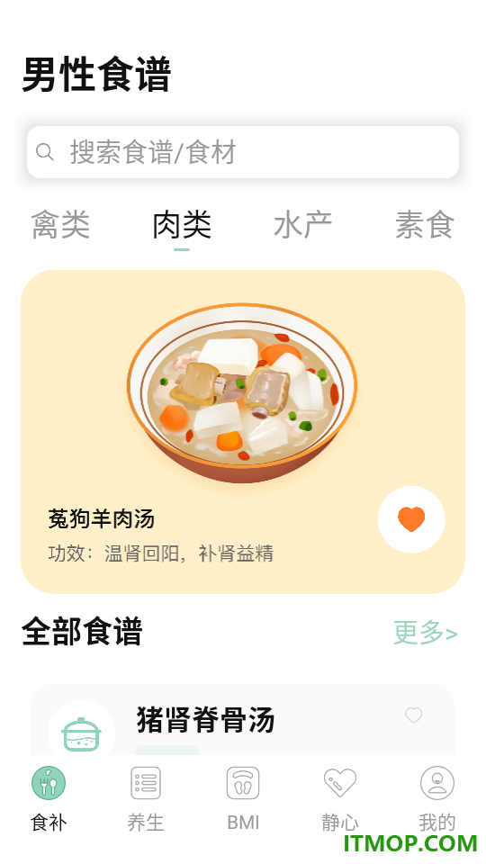 男性健康养生食谱
