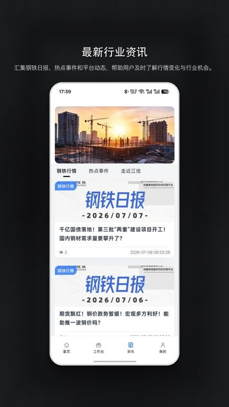 钢小信最新版v2.2.9 2