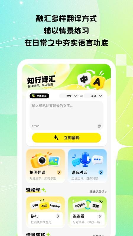 知行译汇手机版v1.0.0(4)