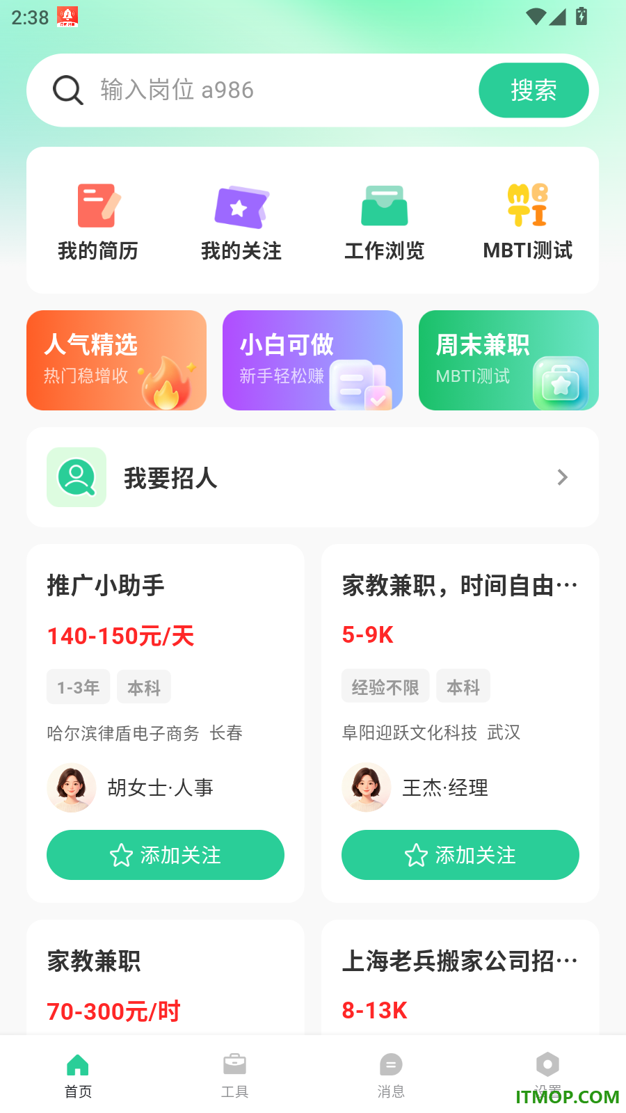 附近临时日结工官网版