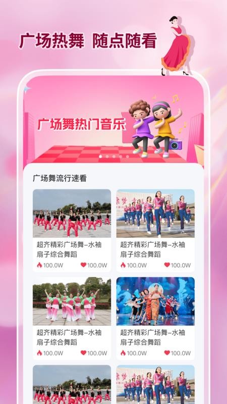 活力广场舞大全appv3.0.1 4