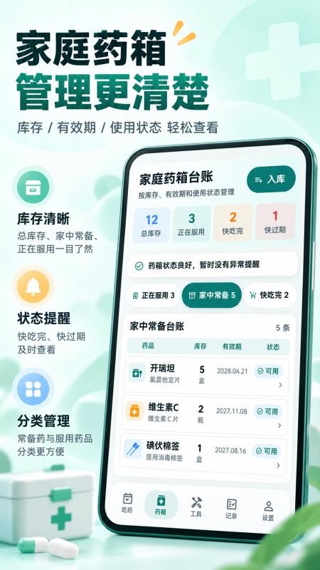 语音吃药提醒大字版最新版v3.0.0.300(3)