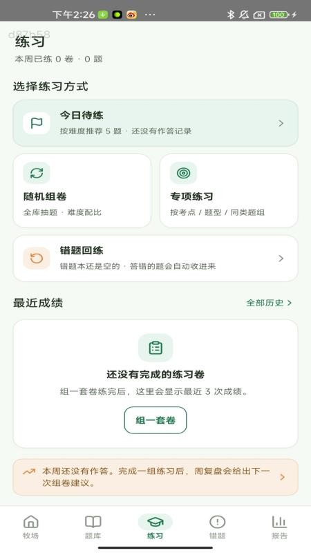 天才牧羊师最新版v1.0.0(1)