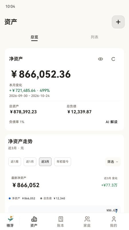 穗芽账本最新版v1.0.2 1