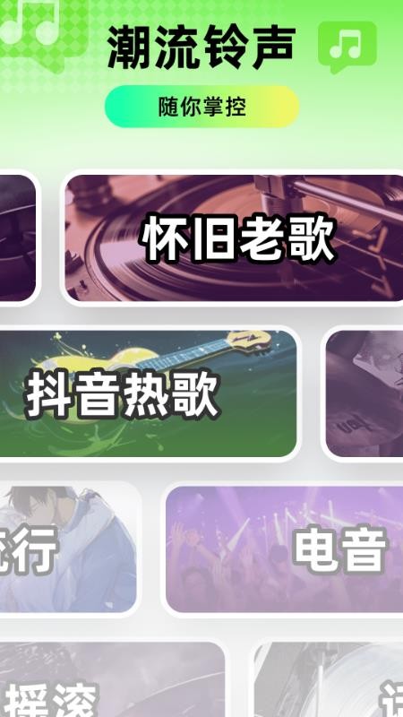 精选铃声大全app最新版v2.0.3(2)