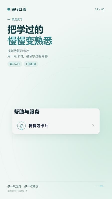 医行口语手机版v6.0.2(2)