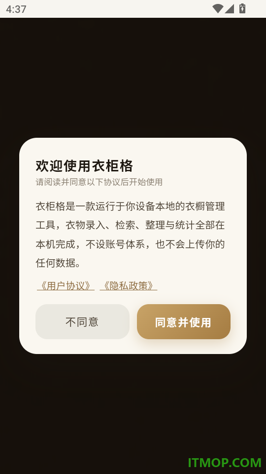 衣柜格最新版