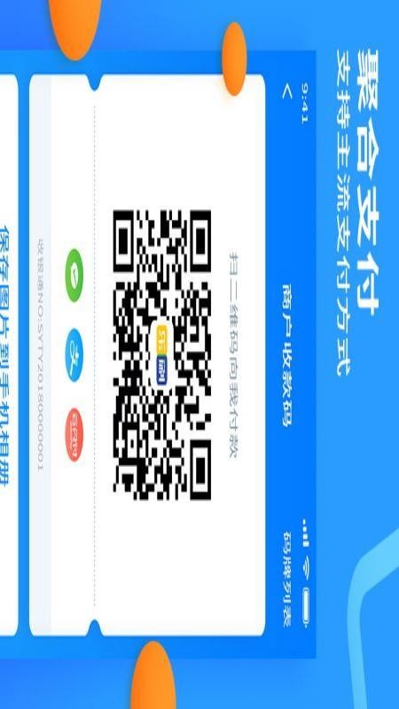 乐刷收银通官方版v2.8.6(002) 1