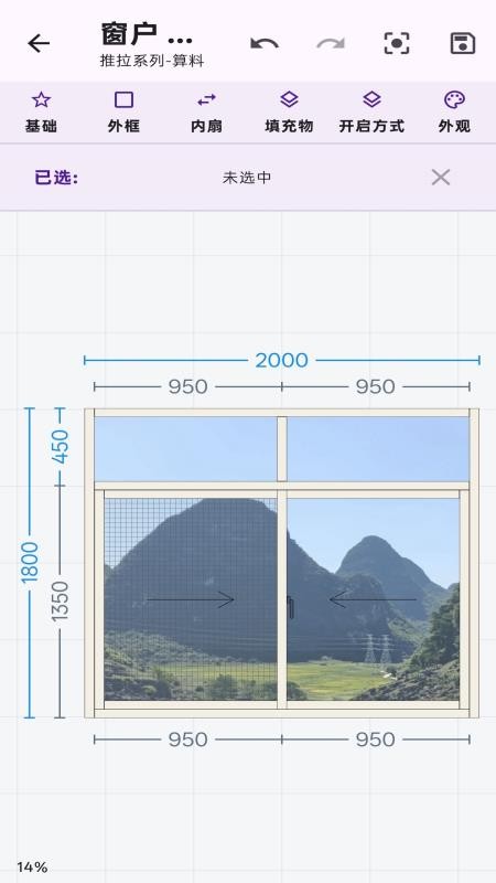 门窗画图算料软件官方版v2.0.0(2)