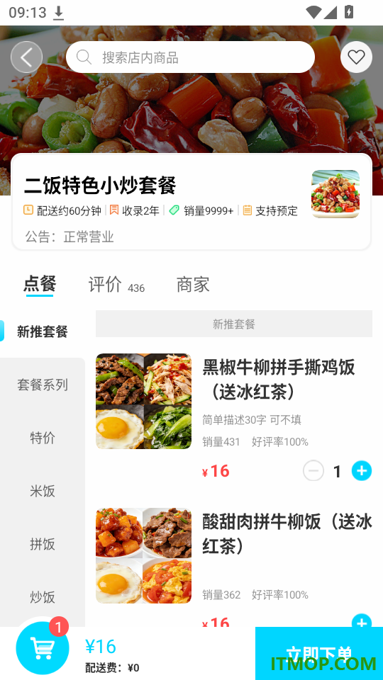 新培正E家app最新版