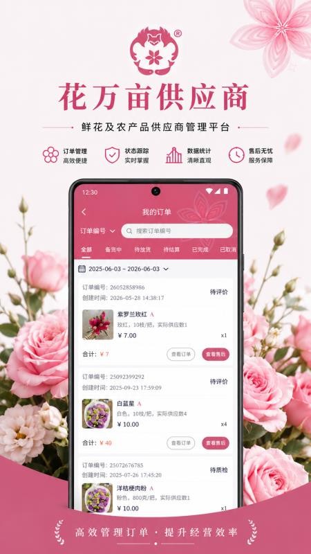 花万亩供应商最新版v0.0.40 2