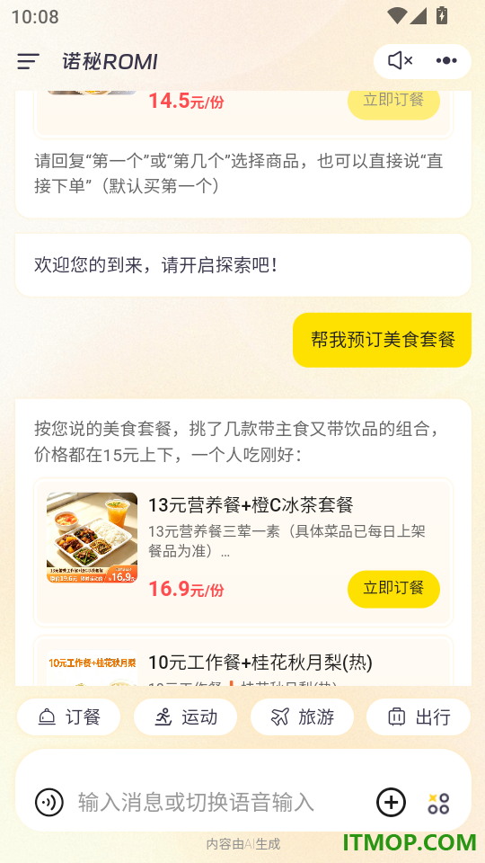 诺秘Romi手机版