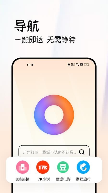 全能浏览器手机版v3.80 3