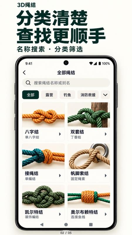 3D绳结官网版v1.3.0 4