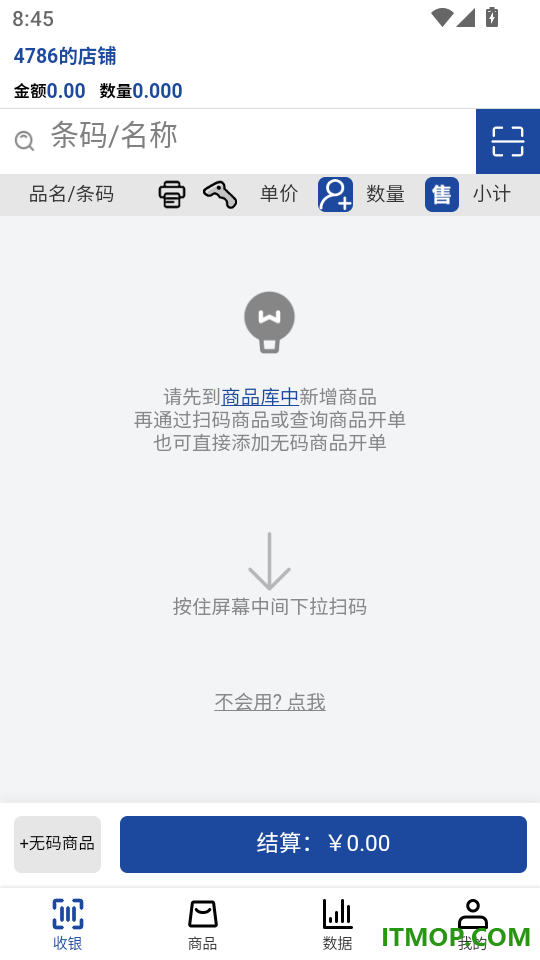 小万收银官方版
