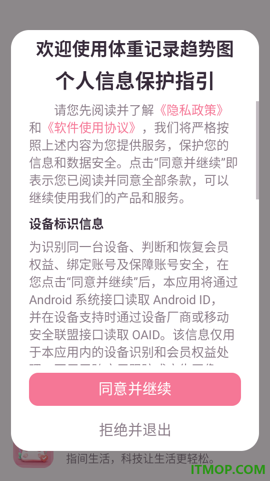 体重记录趋势图官网版