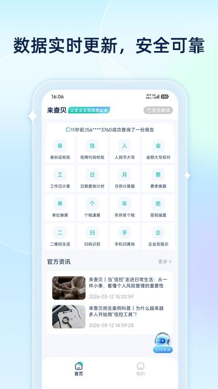 来查贝官方版v2.2.7(2)