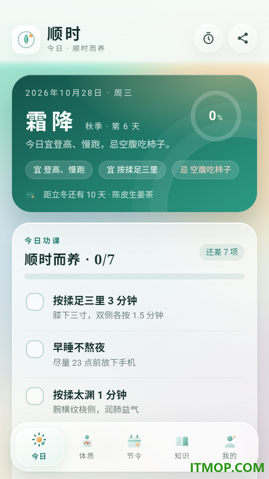 顺时客户端