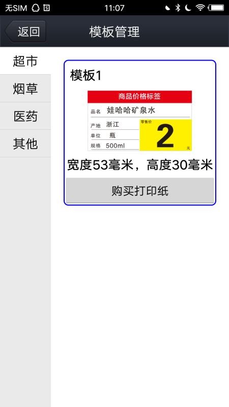 京印标签官网版v60.1.0 3