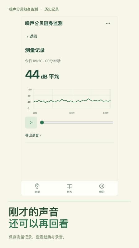 噪声分贝随身监测手机版v1.0.0 4