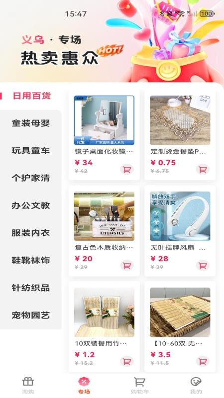 拼拼特价购官方版v1.0.2 4