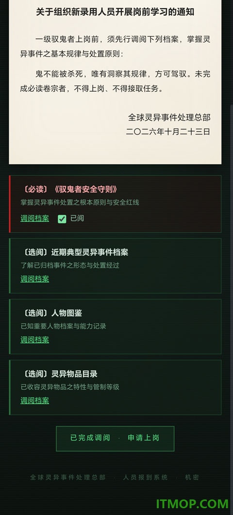 全球灵异事件处理总部游戏