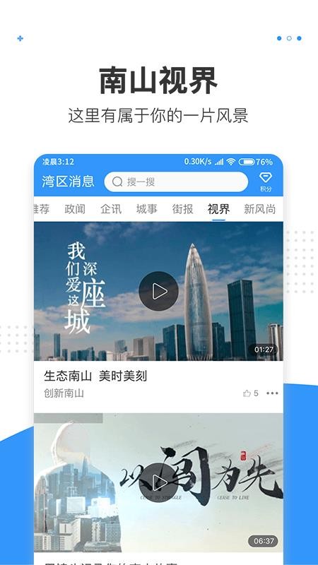 湾区消息v2.7.3 3
