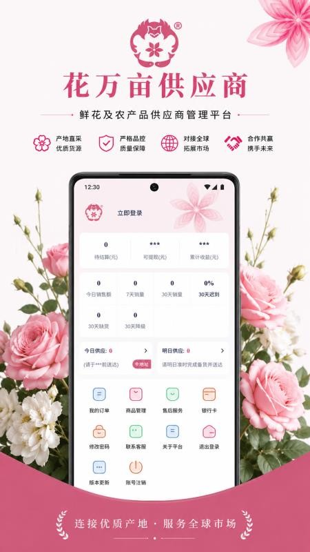 花万亩供应商最新版v0.0.40 3