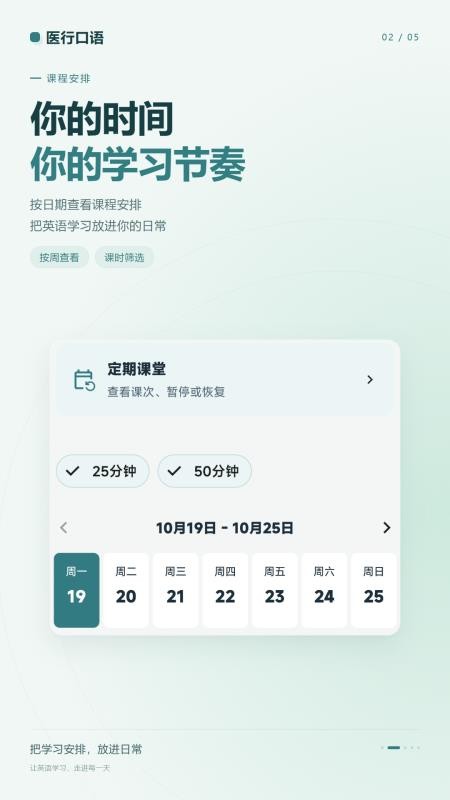 医行口语手机版v6.0.2(4)