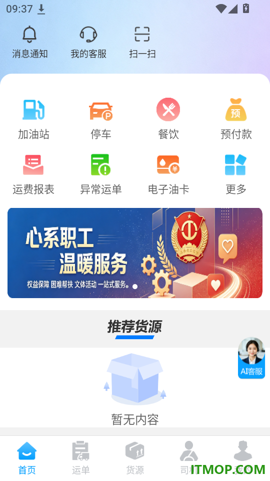 运易达司机端最新版