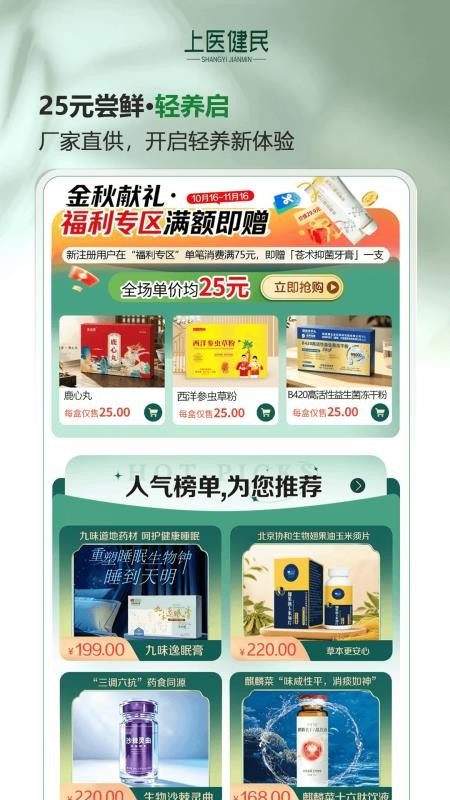 上医健民官方版v1.0.2(3)